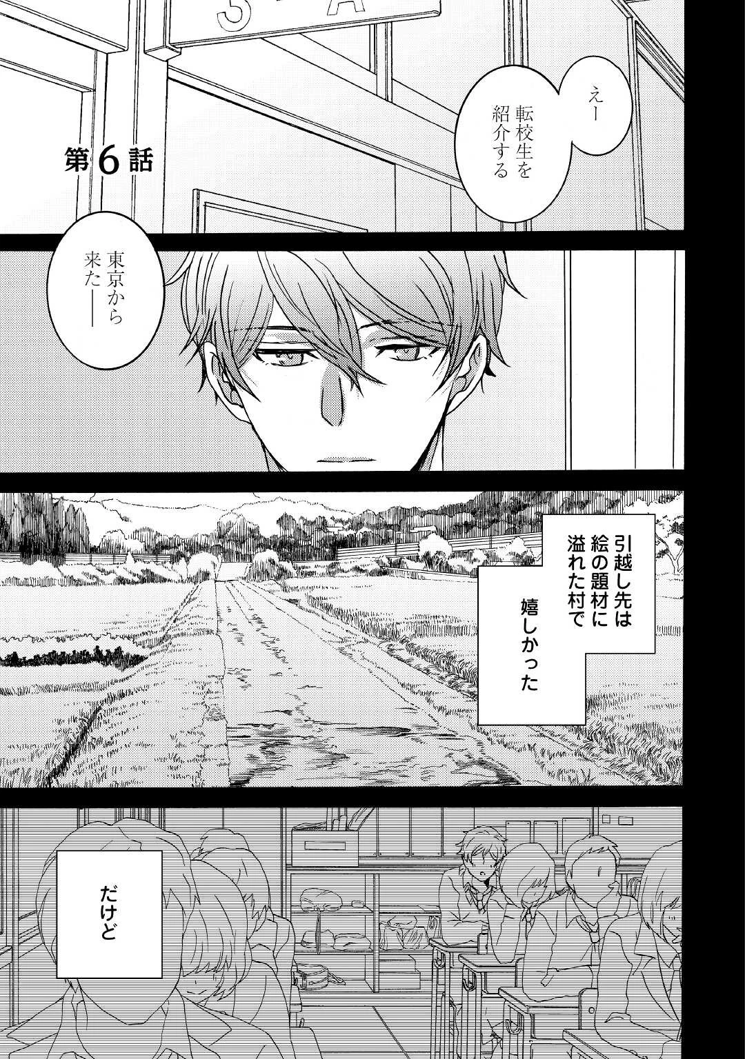 ビューティフル・ライフ 第6.1話 - 1