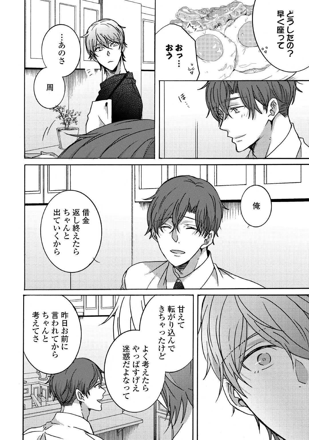 ビューティフル・ライフ 第6.1話 - 10