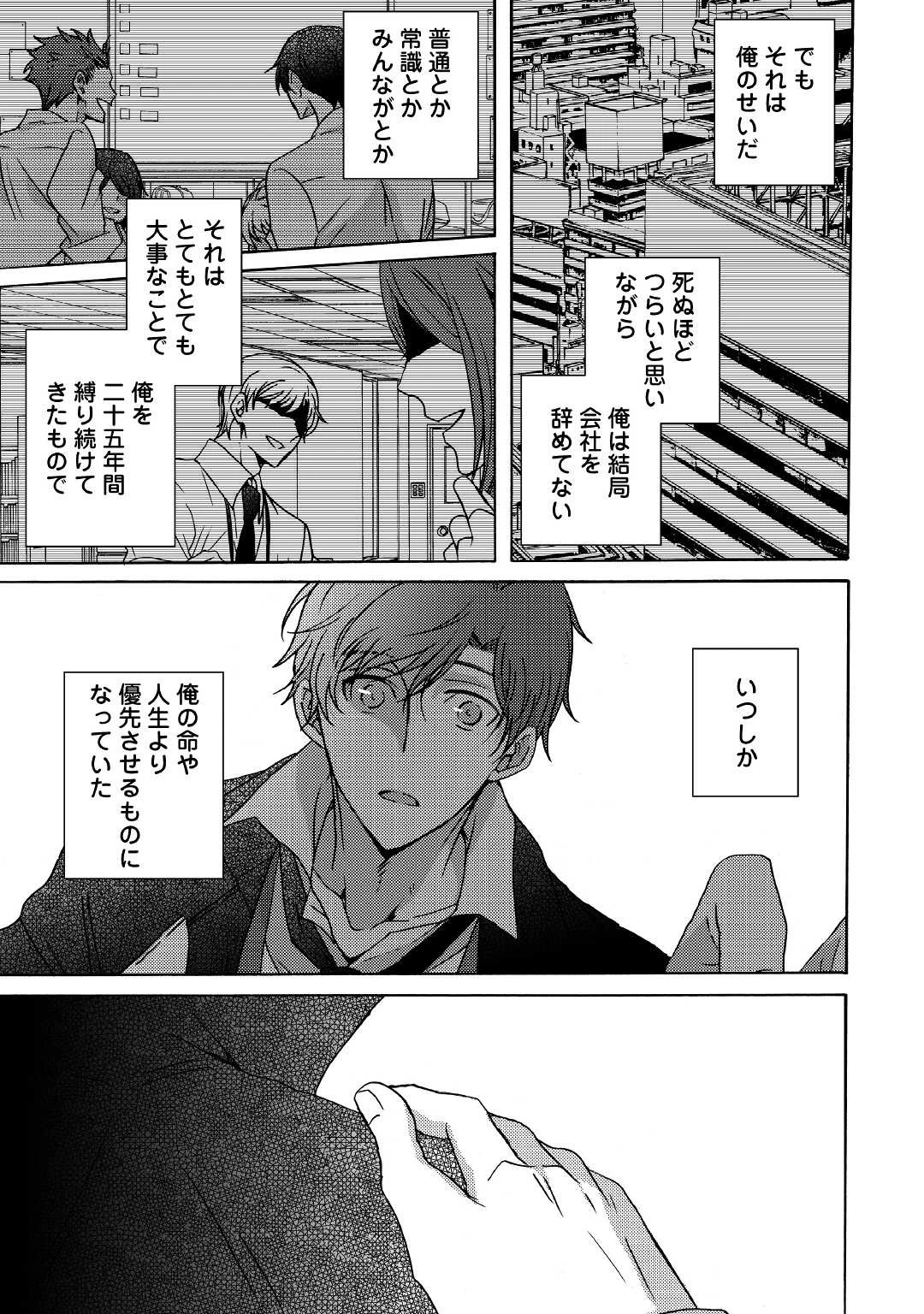 ビューティフル・ライフ 第6.2話 - 1