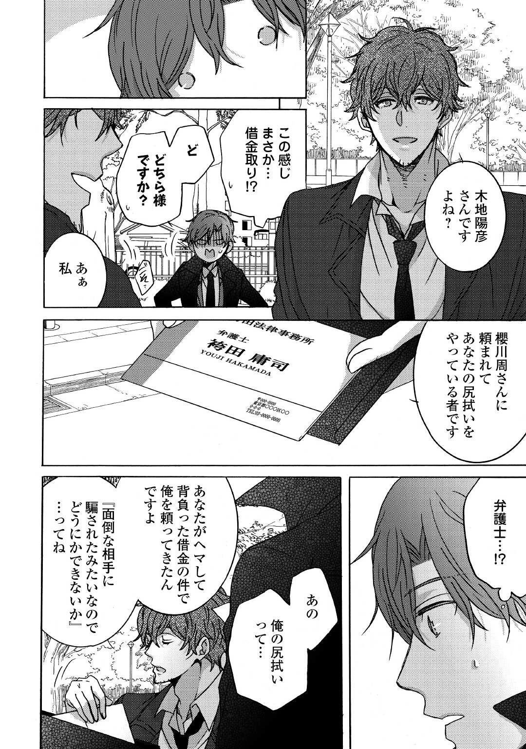 ビューティフル・ライフ 第6.2話 - 6