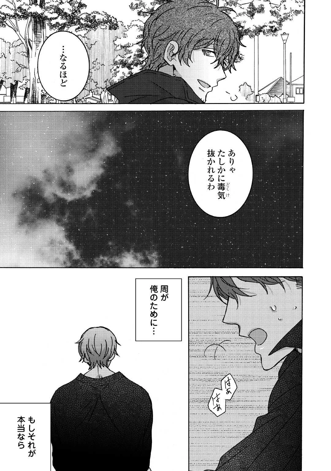 ビューティフル・ライフ 第6.2話 - 11