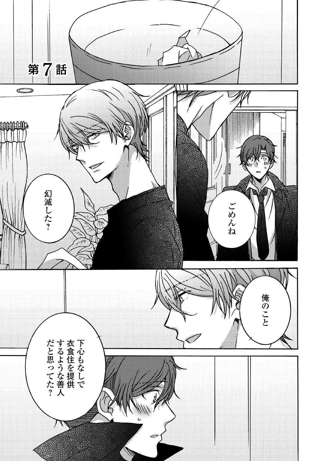 ビューティフル・ライフ 第7話 - 1