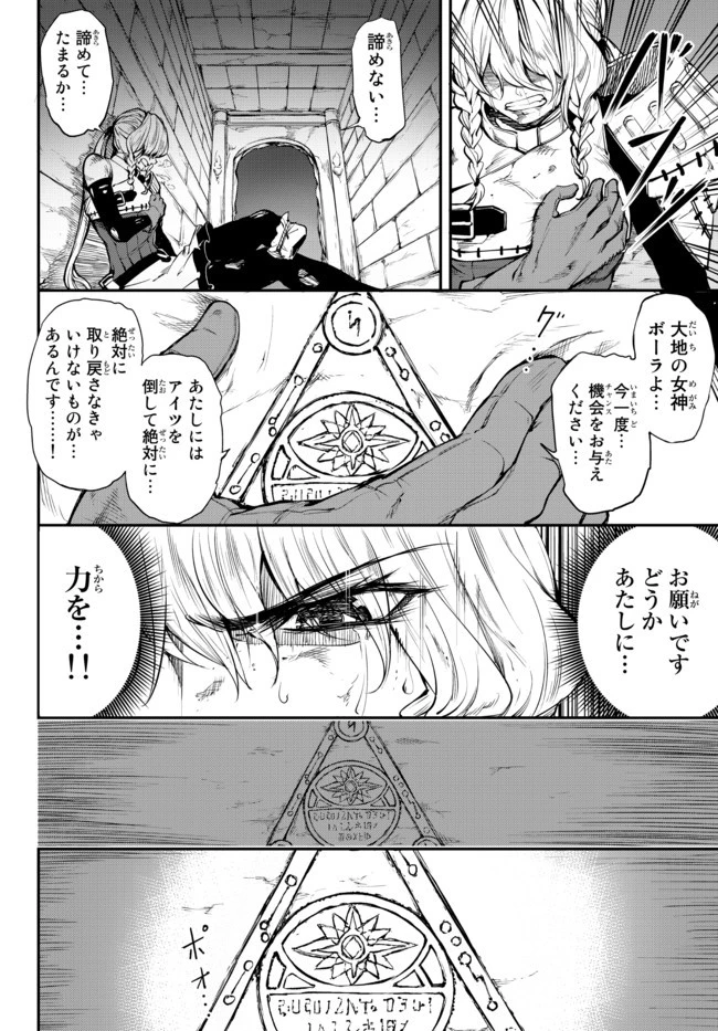 迷宮の王 第1.2話 - 6