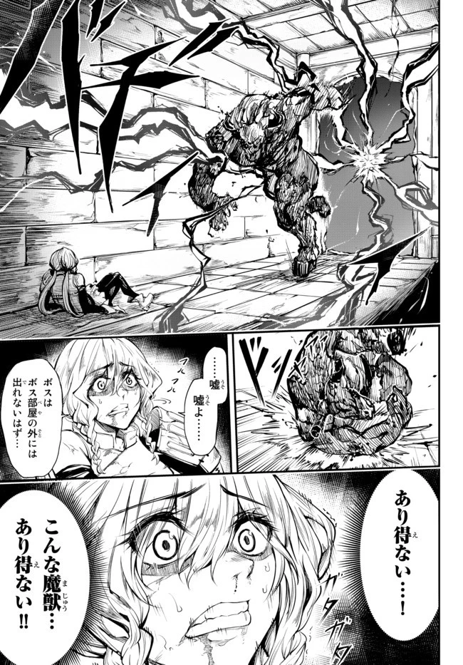 迷宮の王 第1.2話 - 9