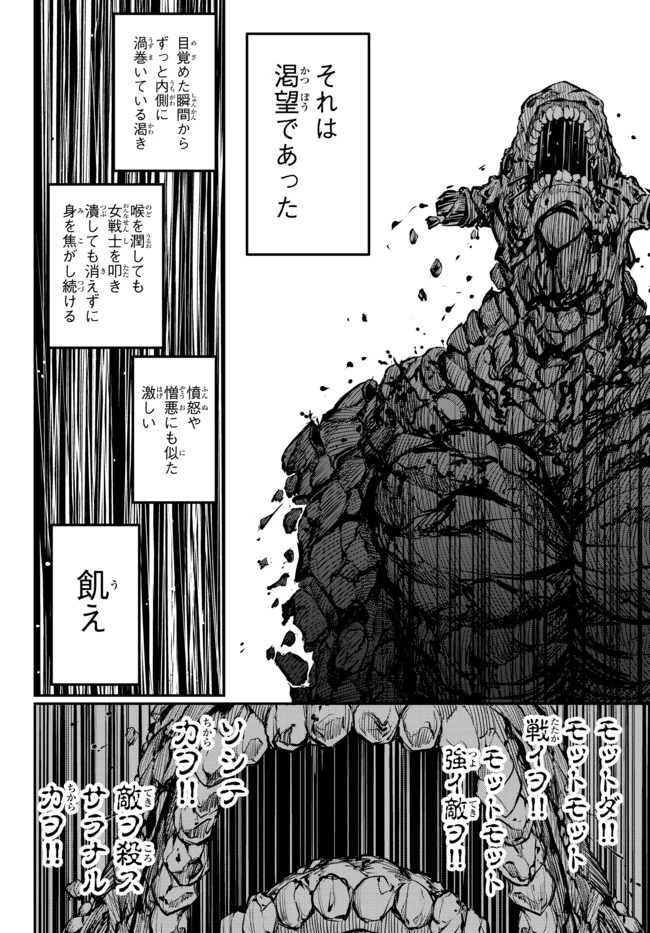 迷宮の王 第1.2話 - 16