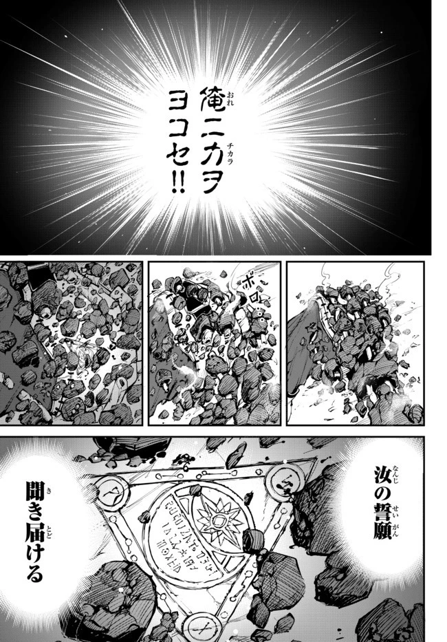 迷宮の王 第1.2話 - 17