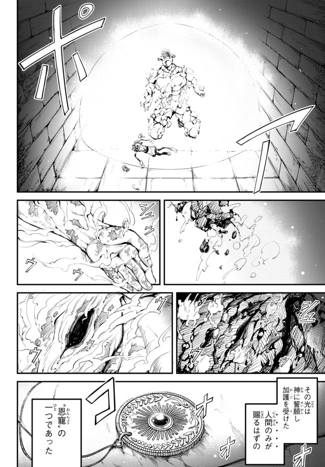 迷宮の王 第1.2話 - 18