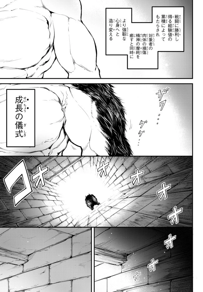 迷宮の王 第1.2話 - 19