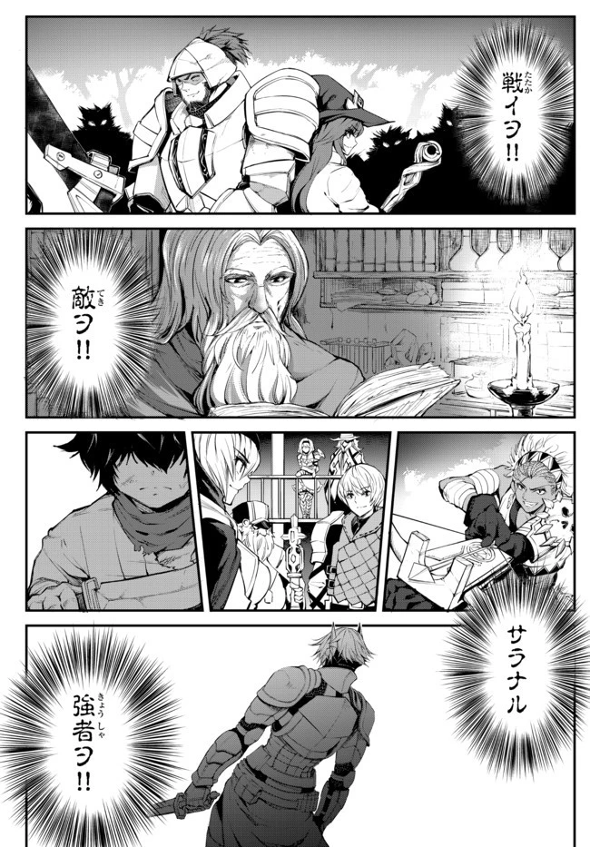迷宮の王 第1.2話 - 22