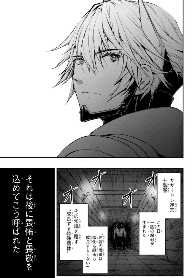 迷宮の王 第1.2話 - 23