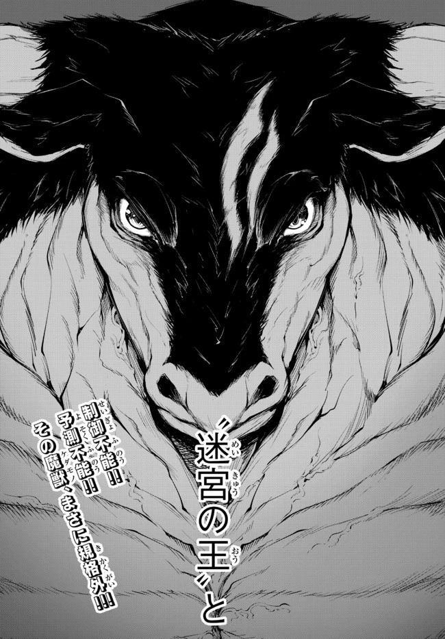 迷宮の王 第1.2話 - 24