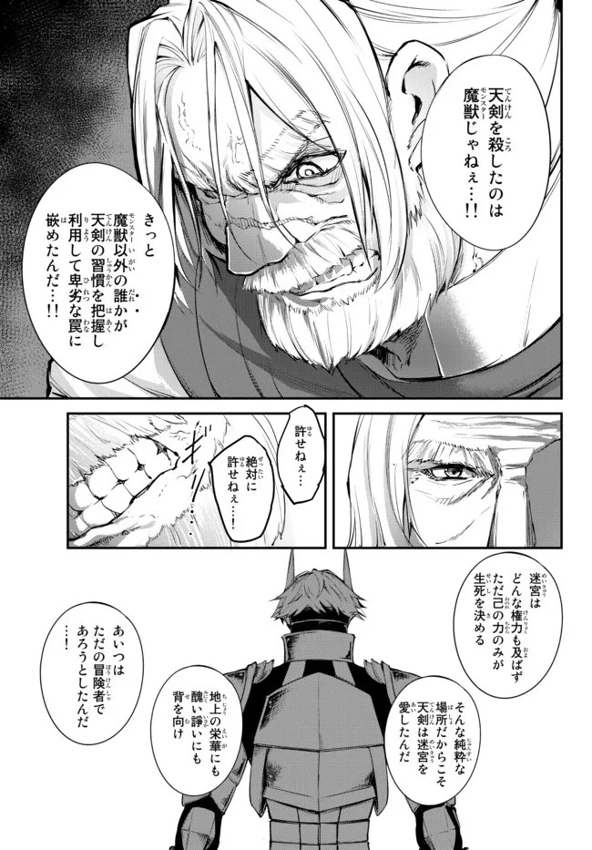 迷宮の王 第7.2話 - 1