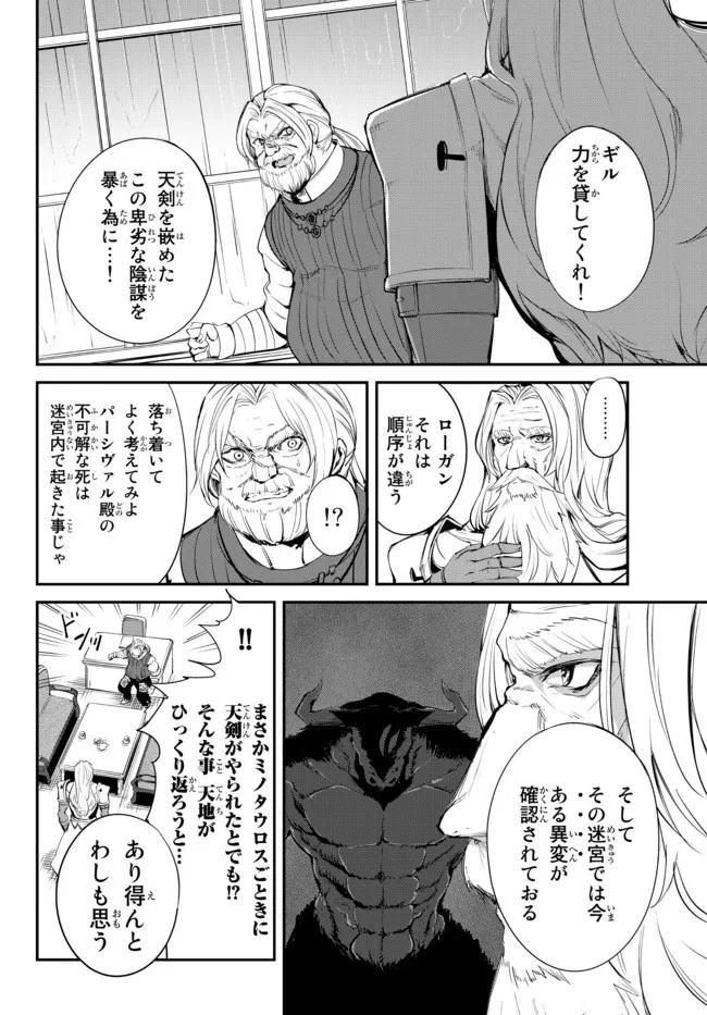 迷宮の王 第7.2話 - 2