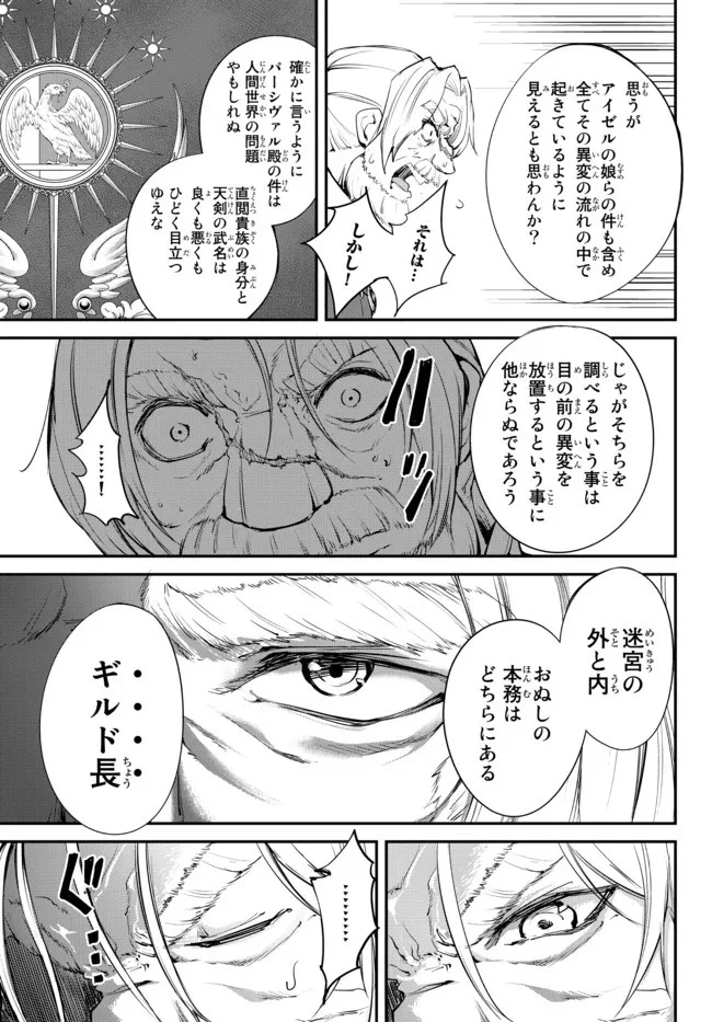 迷宮の王 第7.2話 - 3