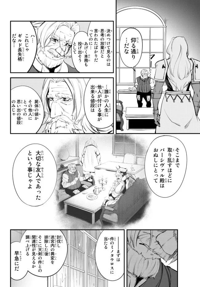 迷宮の王 第7.2話 - 4