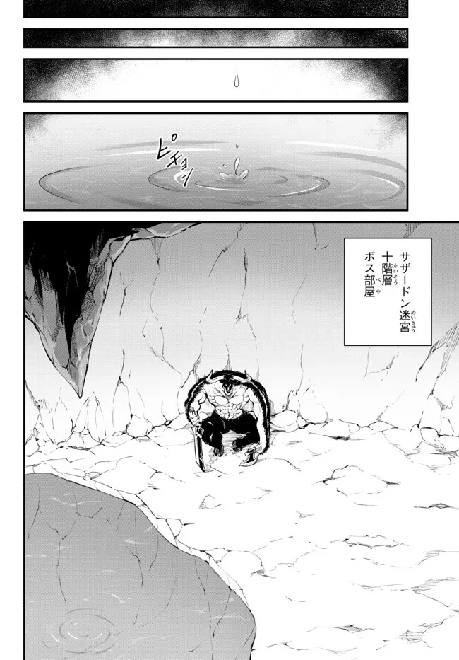 迷宮の王 第7.2話 - 6