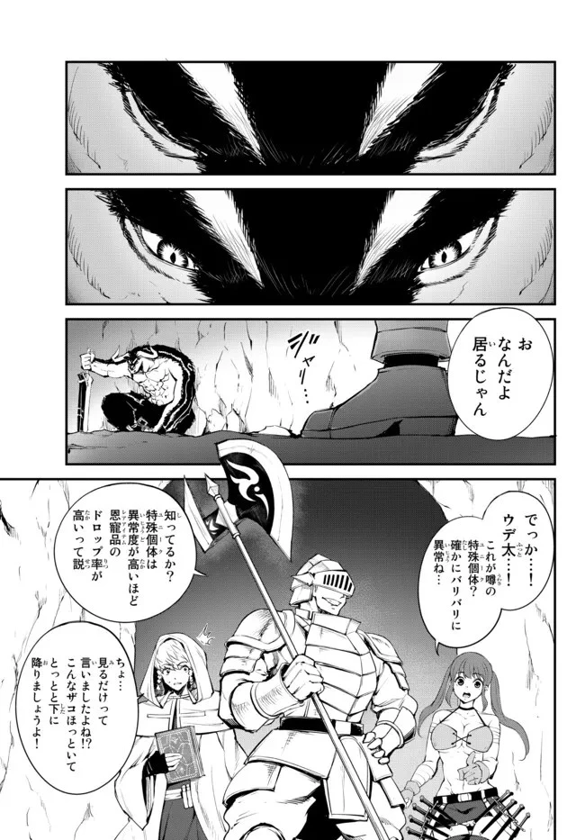 迷宮の王 第7.2話 - 7