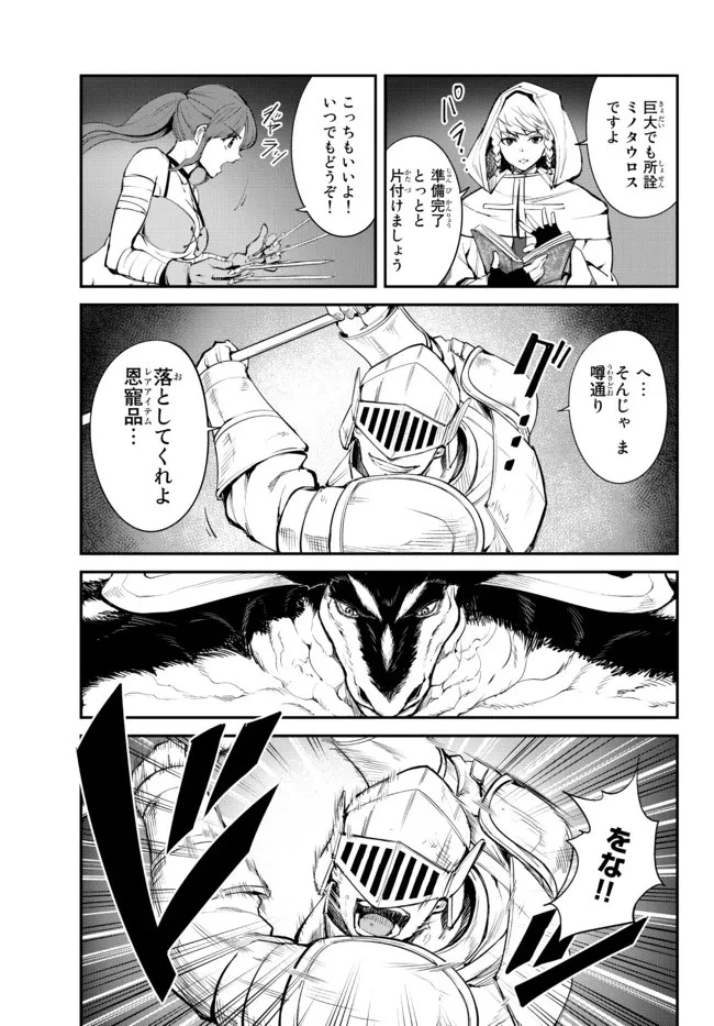 迷宮の王 第7.2話 - 9