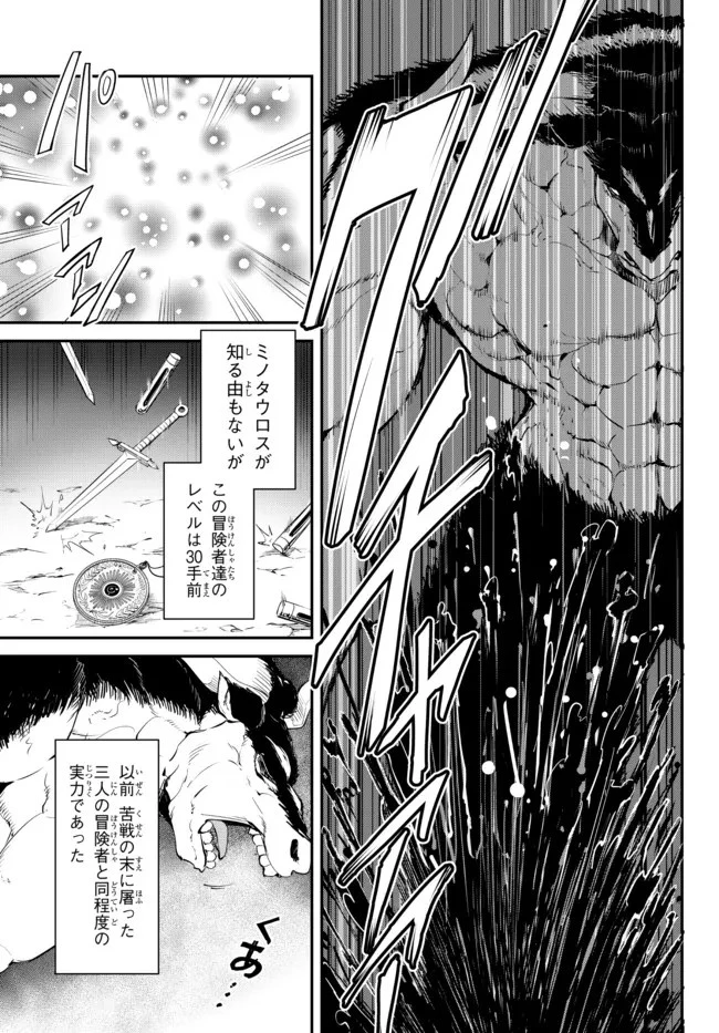 迷宮の王 第7.2話 - 11
