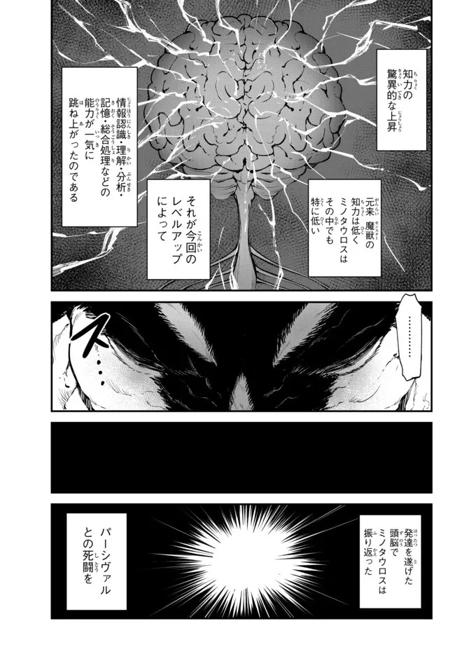 迷宮の王 第7.2話 - 13