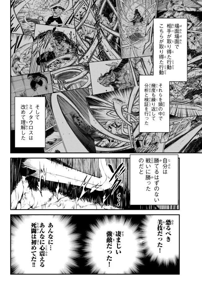 迷宮の王 第7.2話 - 14