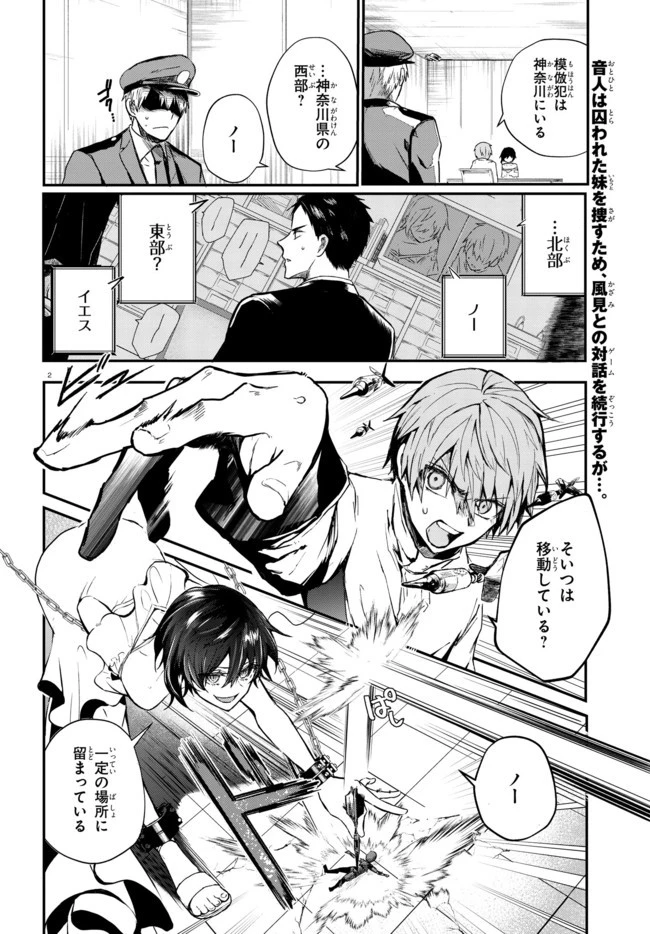 マーディスト ―死刑囚・風見多鶴― 第2.1話 - 2