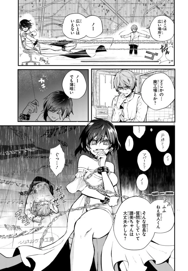 マーディスト ―死刑囚・風見多鶴― 第2.1話 - 3