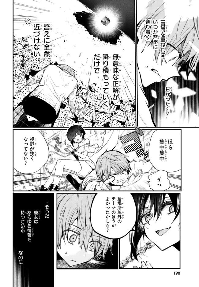 マーディスト ―死刑囚・風見多鶴― 第2.1話 - 4