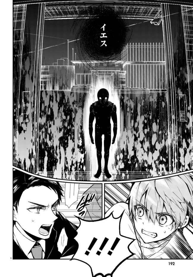 マーディスト ―死刑囚・風見多鶴― 第2.1話 - 6