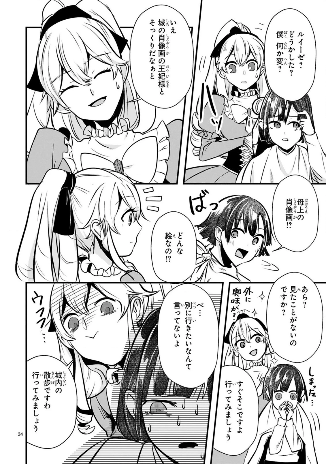 前世悪役だった令嬢が、引き籠りの調教を任されました 第1.2話 - 6