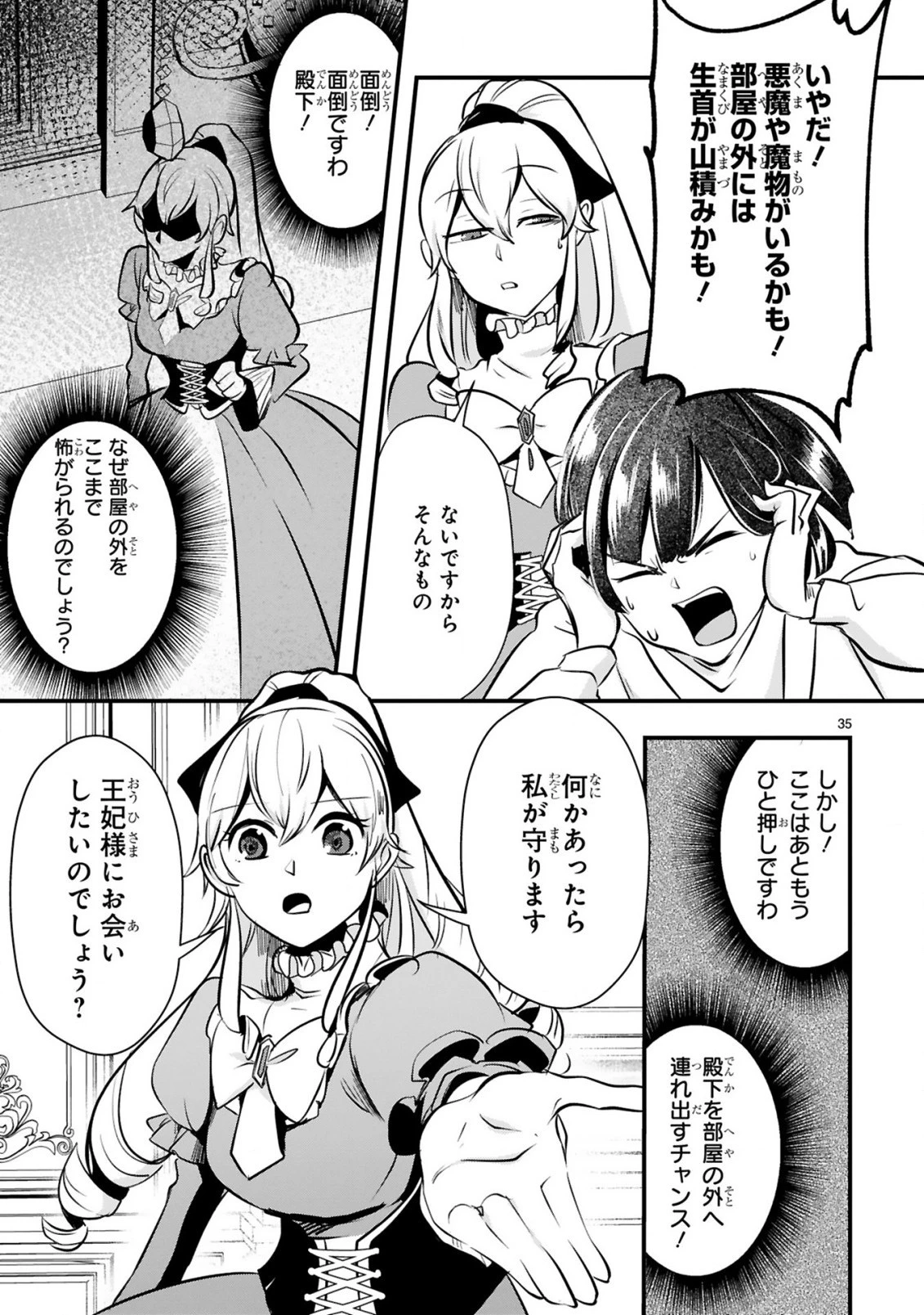 前世悪役だった令嬢が、引き籠りの調教を任されました 第1.2話 - 7
