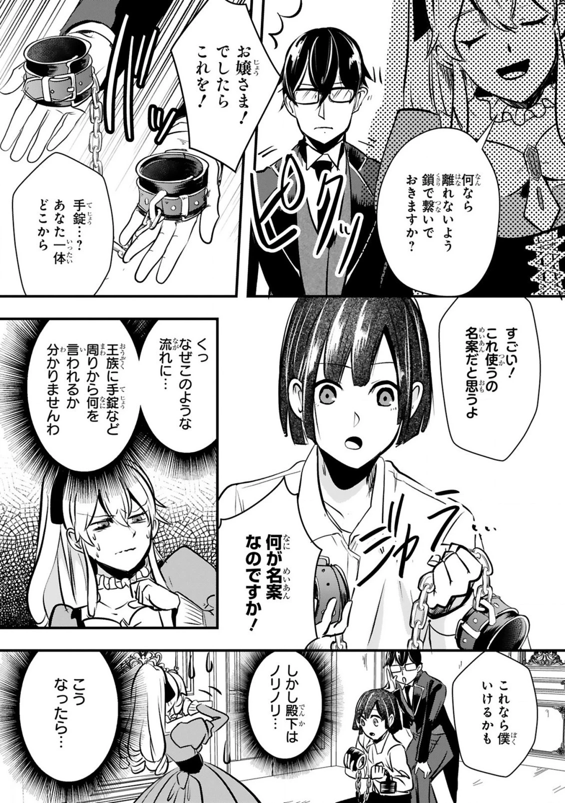 前世悪役だった令嬢が、引き籠りの調教を任されました 第1.2話 - 9