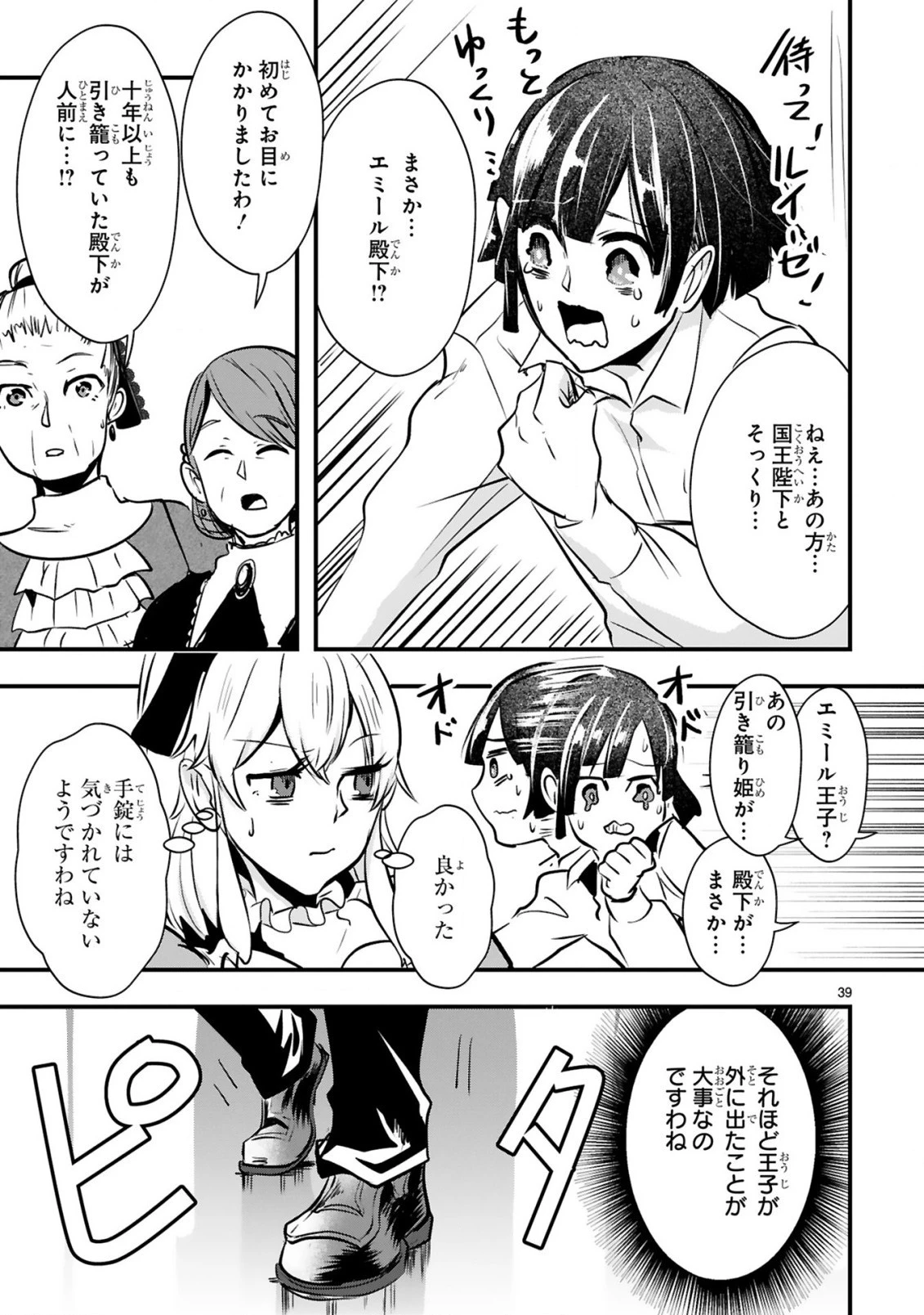 前世悪役だった令嬢が、引き籠りの調教を任されました 第1.2話 - 11