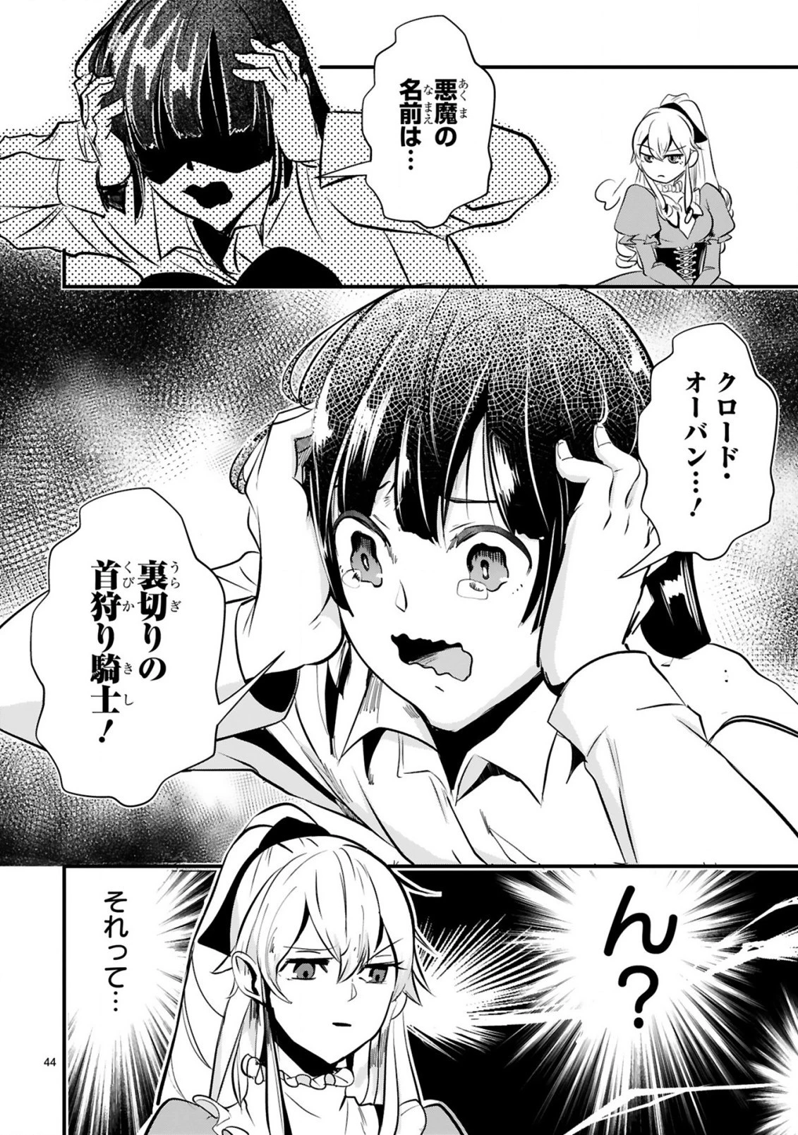 前世悪役だった令嬢が、引き籠りの調教を任されました 第1.2話 - 16