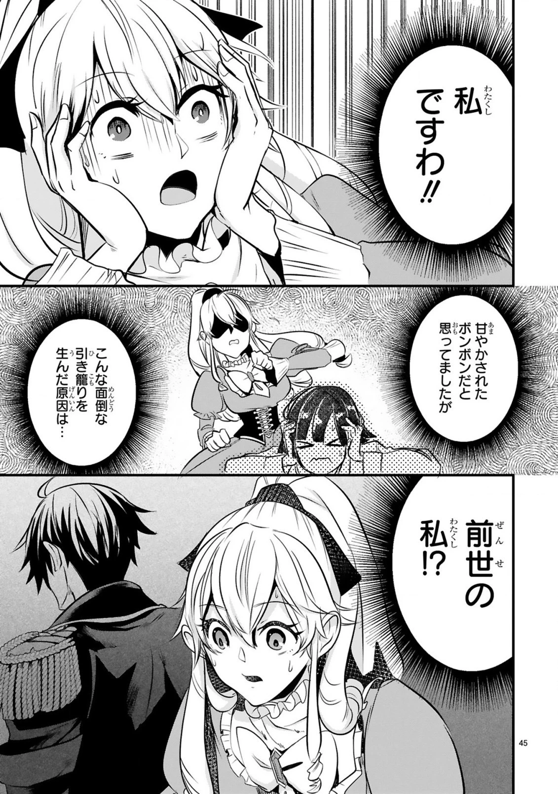 前世悪役だった令嬢が、引き籠りの調教を任されました 第1.2話 - 17