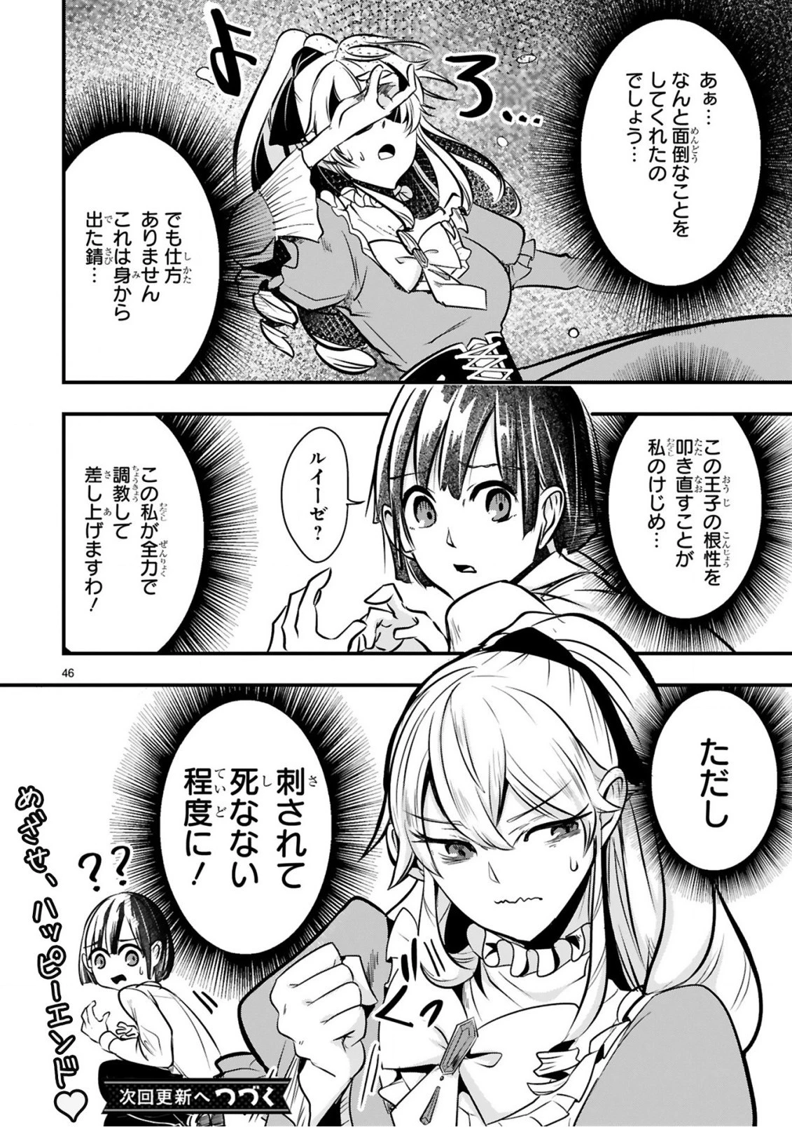 前世悪役だった令嬢が、引き籠りの調教を任されました 第1.2話 - 18
