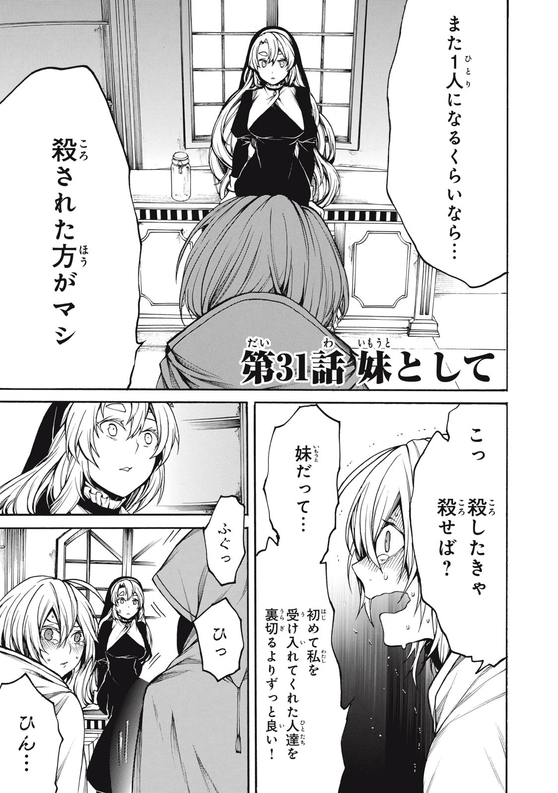 ぼくのアデリア 第31話 - 1