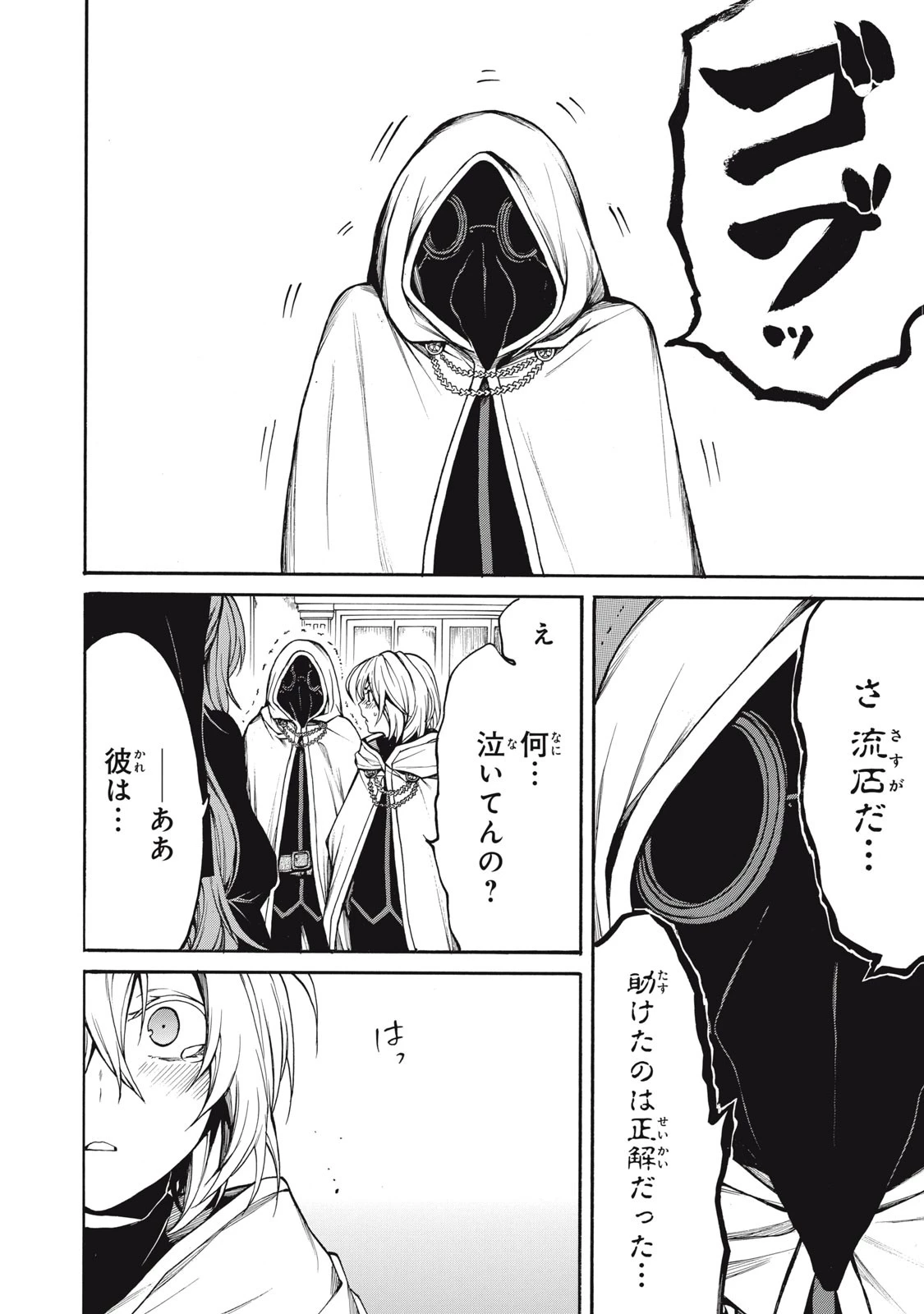 ぼくのアデリア 第31話 - 2