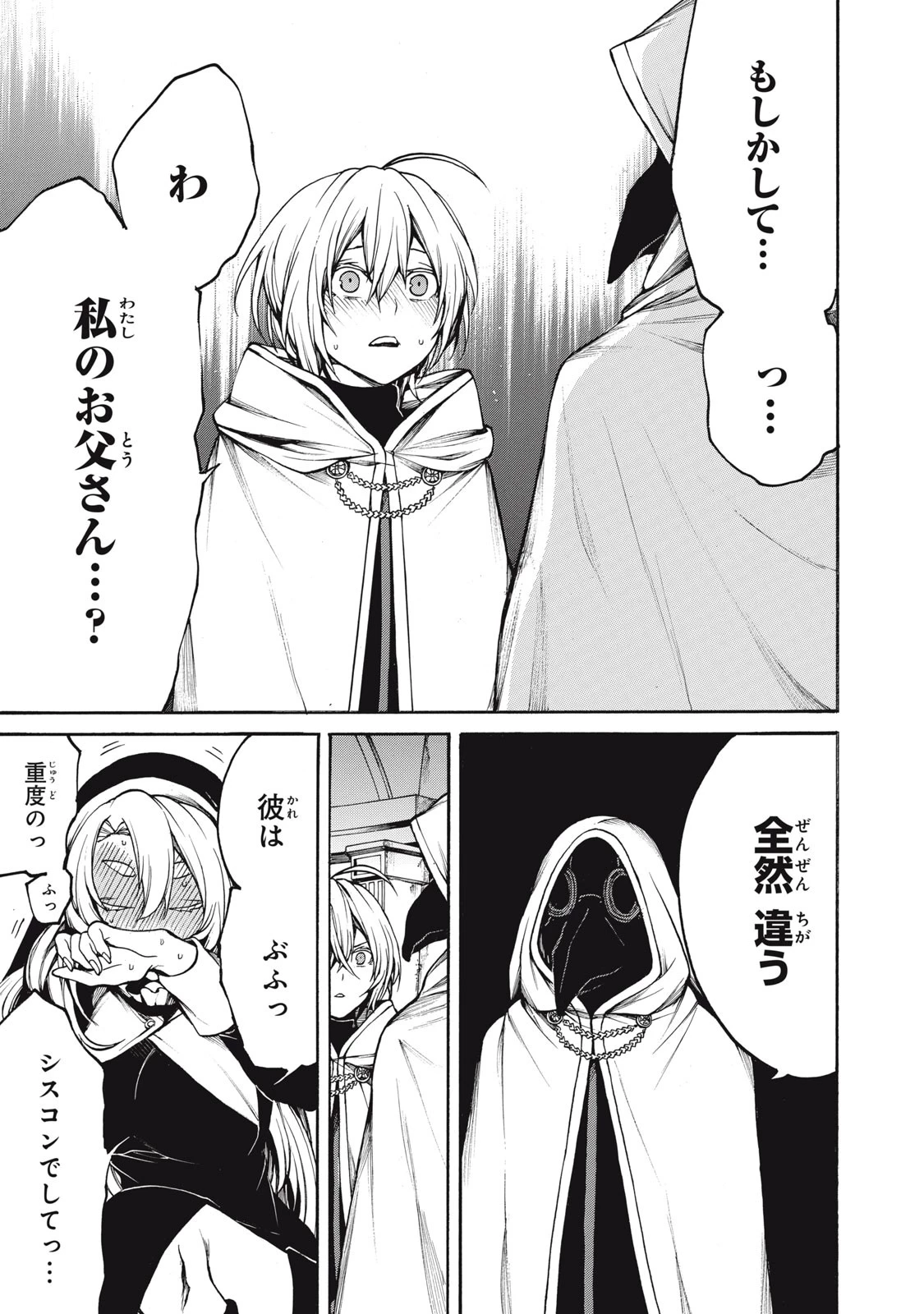 ぼくのアデリア 第31話 - 3