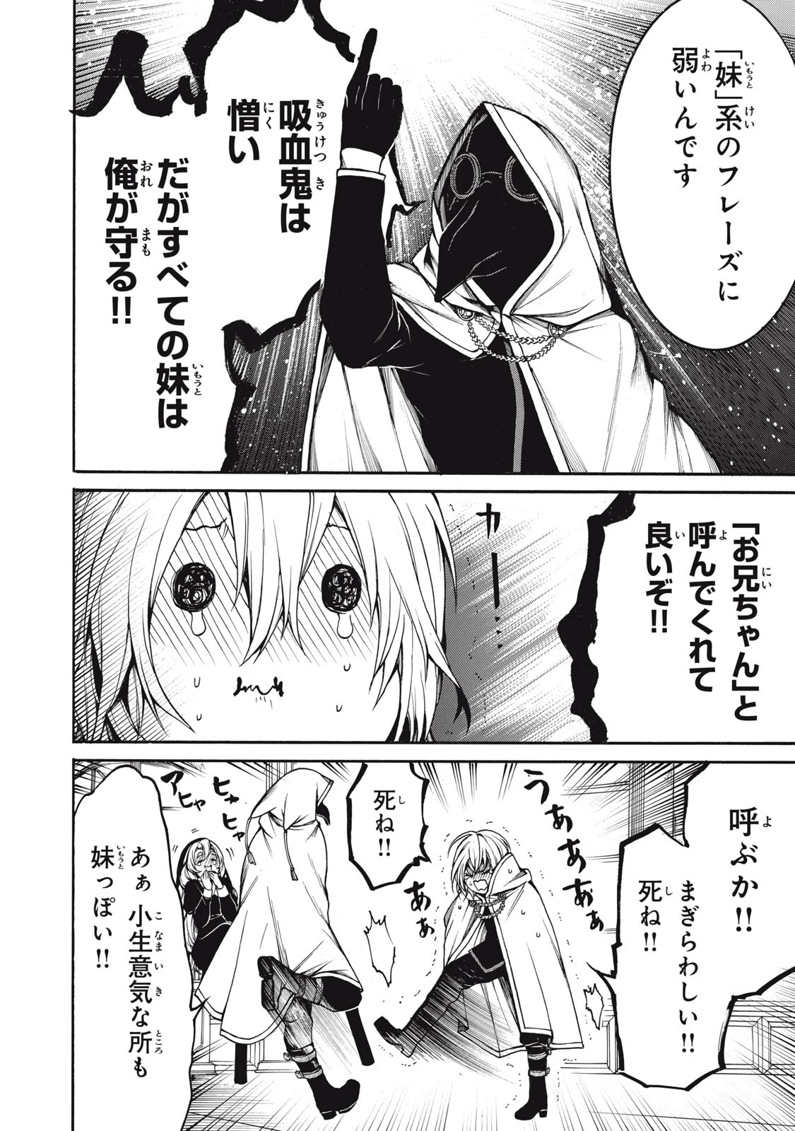 ぼくのアデリア 第31話 - 4
