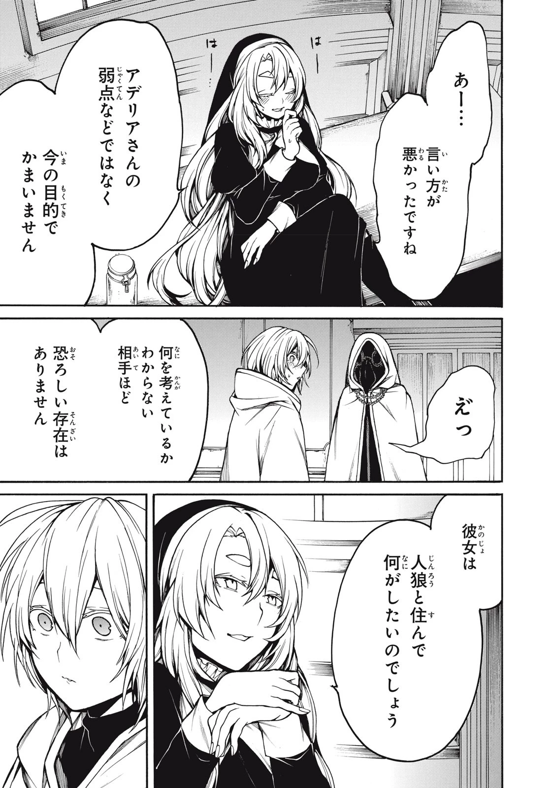 ぼくのアデリア 第31話 - 5