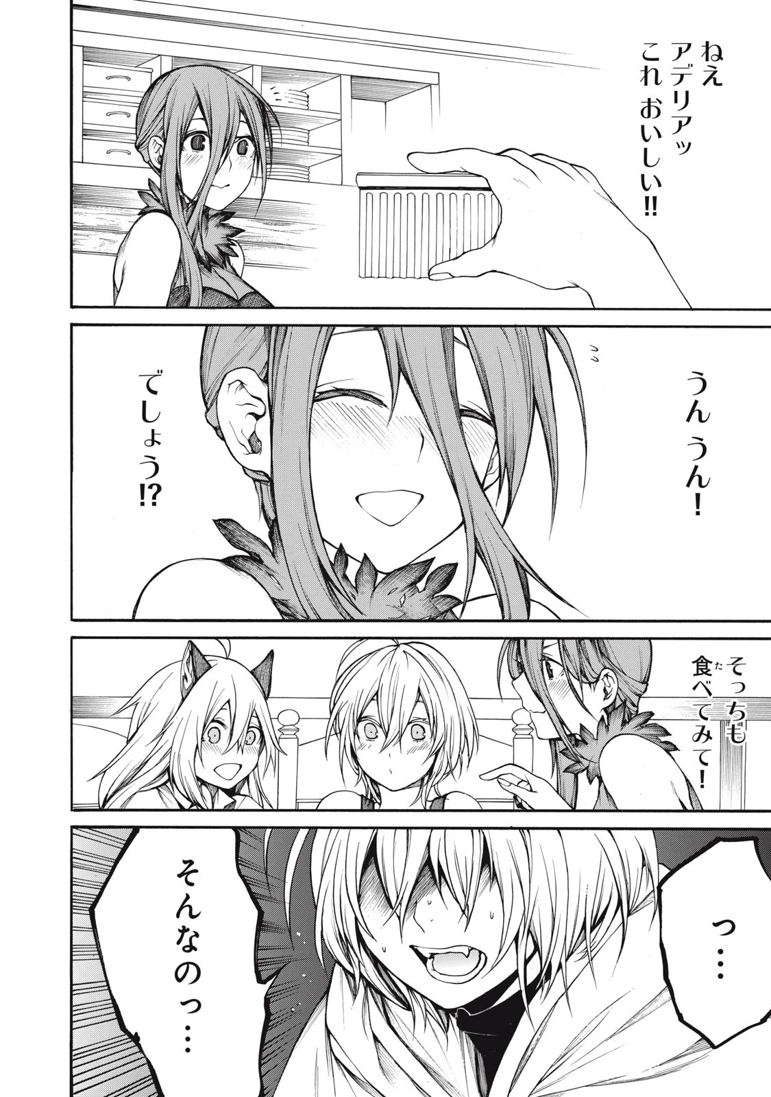 ぼくのアデリア 第31話 - 6