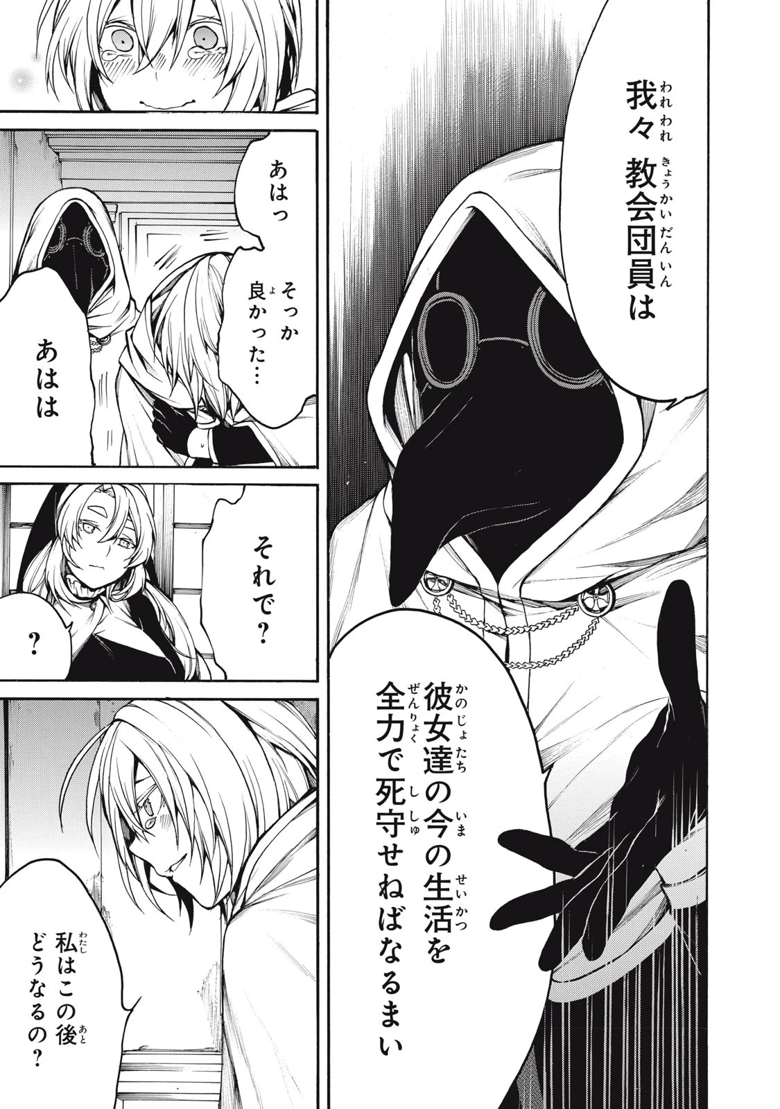 ぼくのアデリア 第31話 - 11