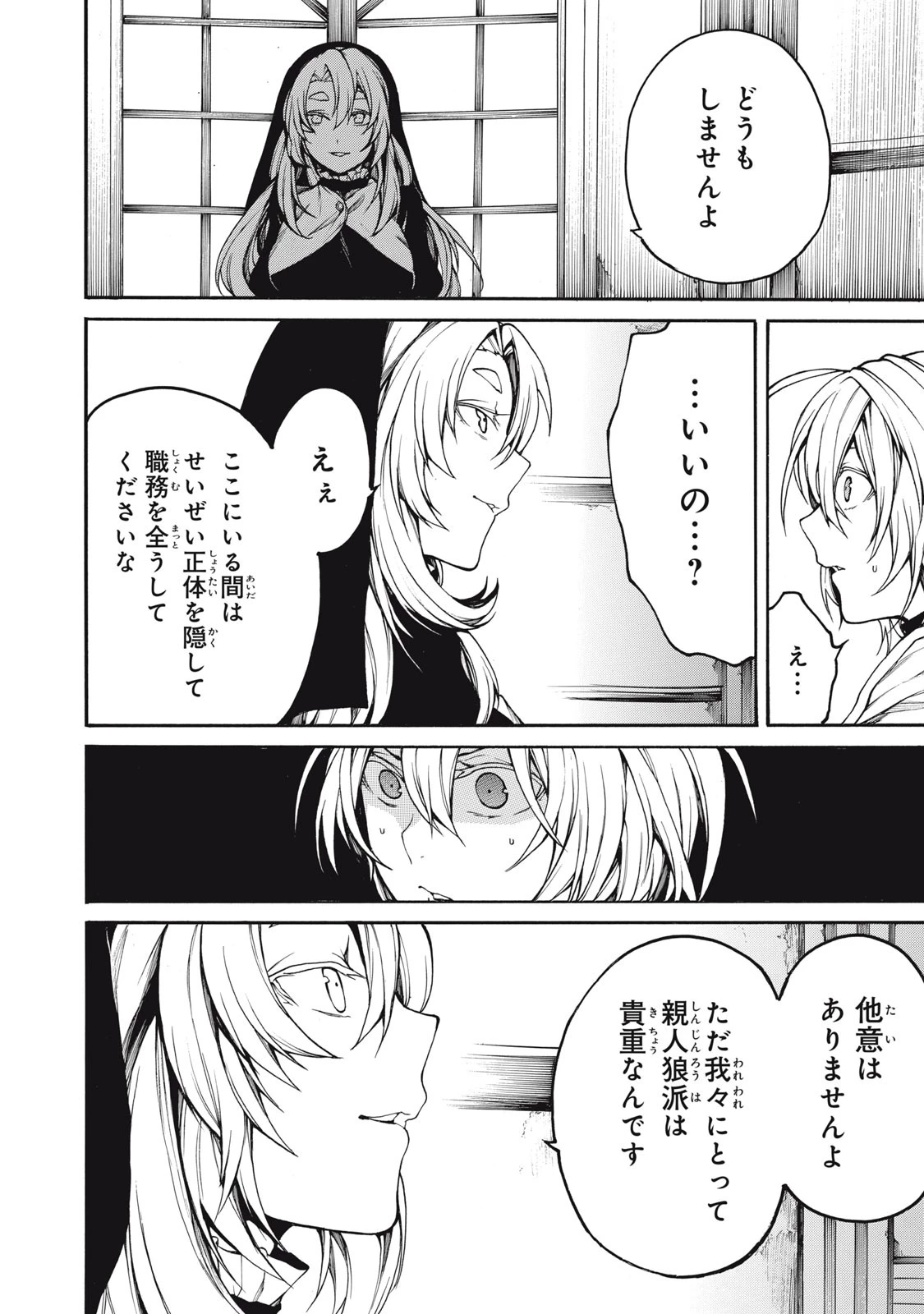 ぼくのアデリア 第31話 - 12