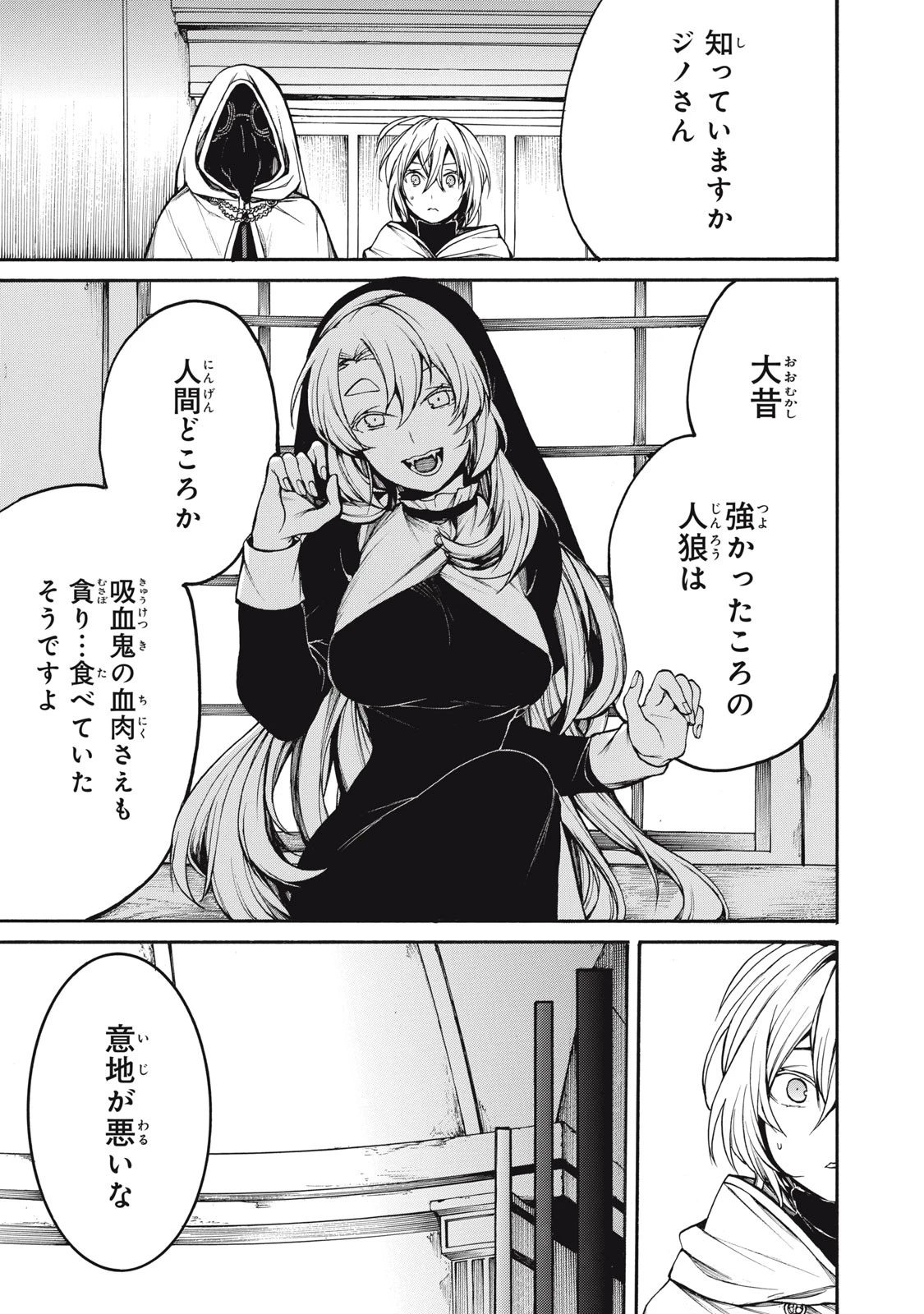 ぼくのアデリア 第31話 - 13