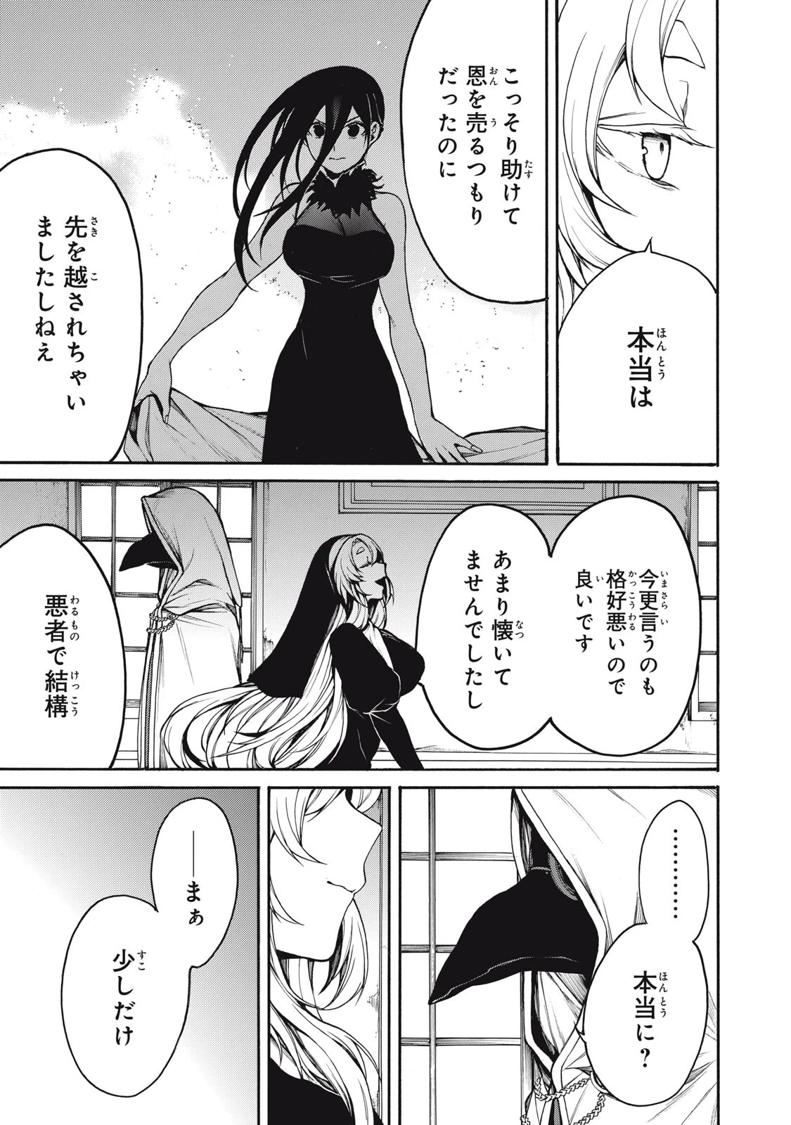 ぼくのアデリア 第31話 - 15
