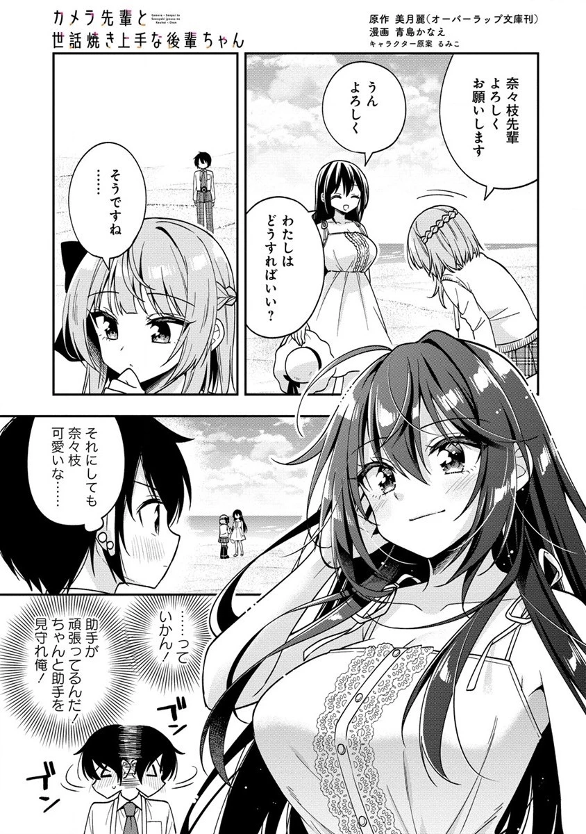 カメラ先輩と世話焼き上手な後輩ちゃん 第11.1話 - 1