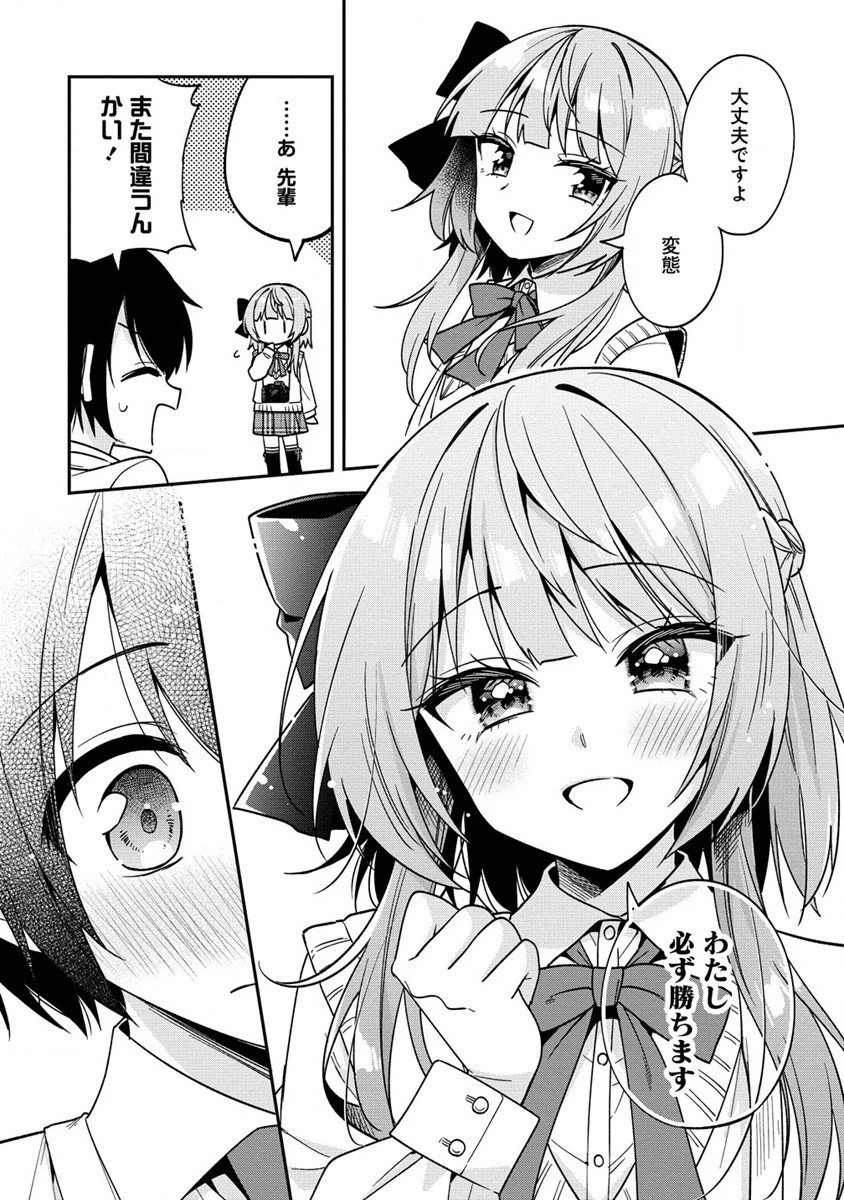 カメラ先輩と世話焼き上手な後輩ちゃん 第11.1話 - 4