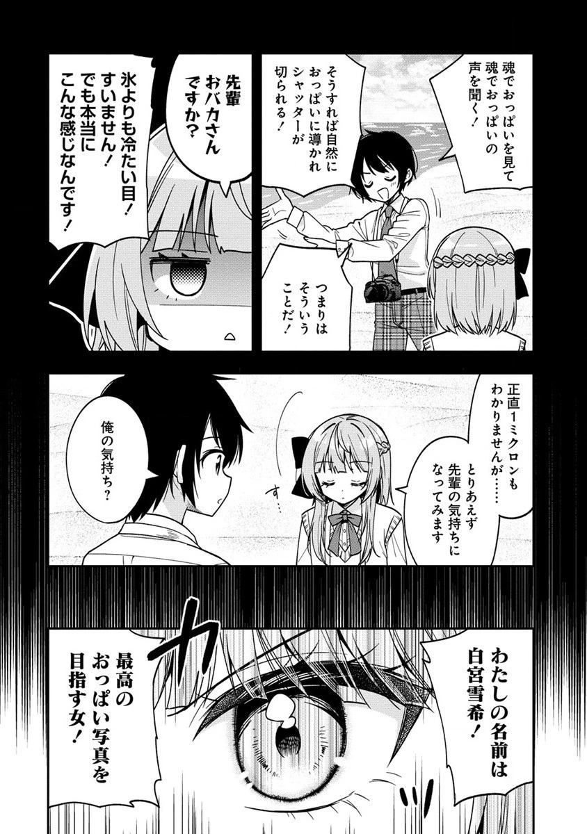 カメラ先輩と世話焼き上手な後輩ちゃん 第11.1話 - 6
