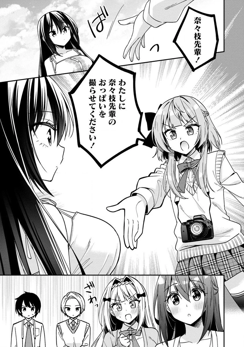 カメラ先輩と世話焼き上手な後輩ちゃん 第11.1話 - 7